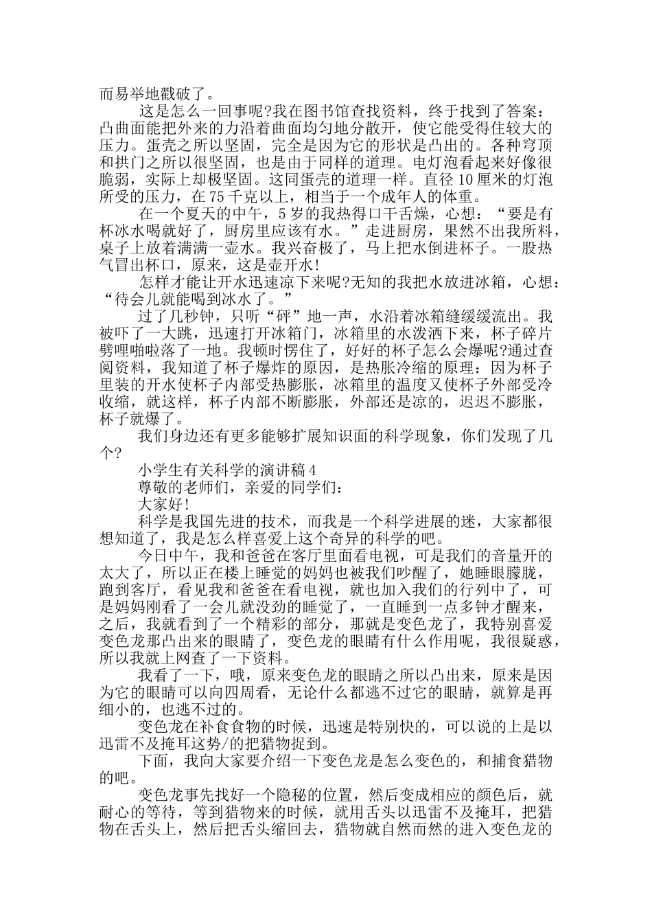 小学生有关科学的演讲稿5篇_第3页