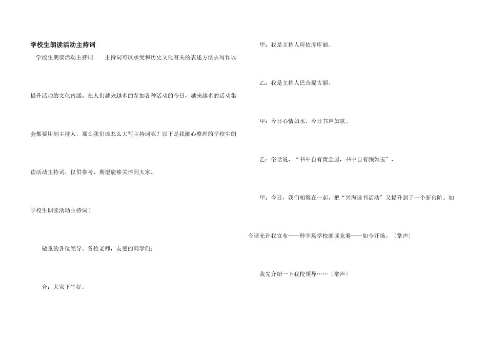小学生朗诵活动主持词_第1页