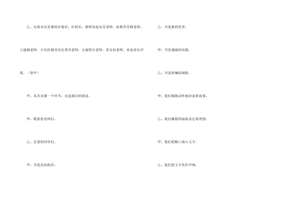 小学生朗诵活动主持词_第2页