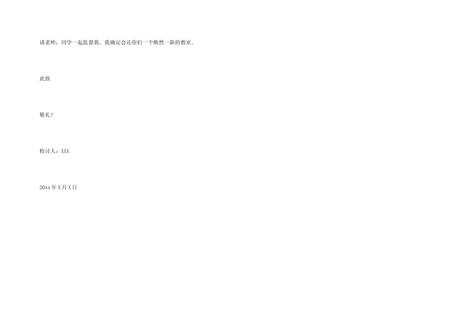 小学生未打扫教室卫生检讨书_第3页