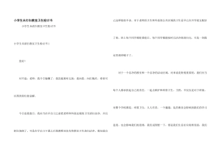 小学生未打扫教室卫生检讨书