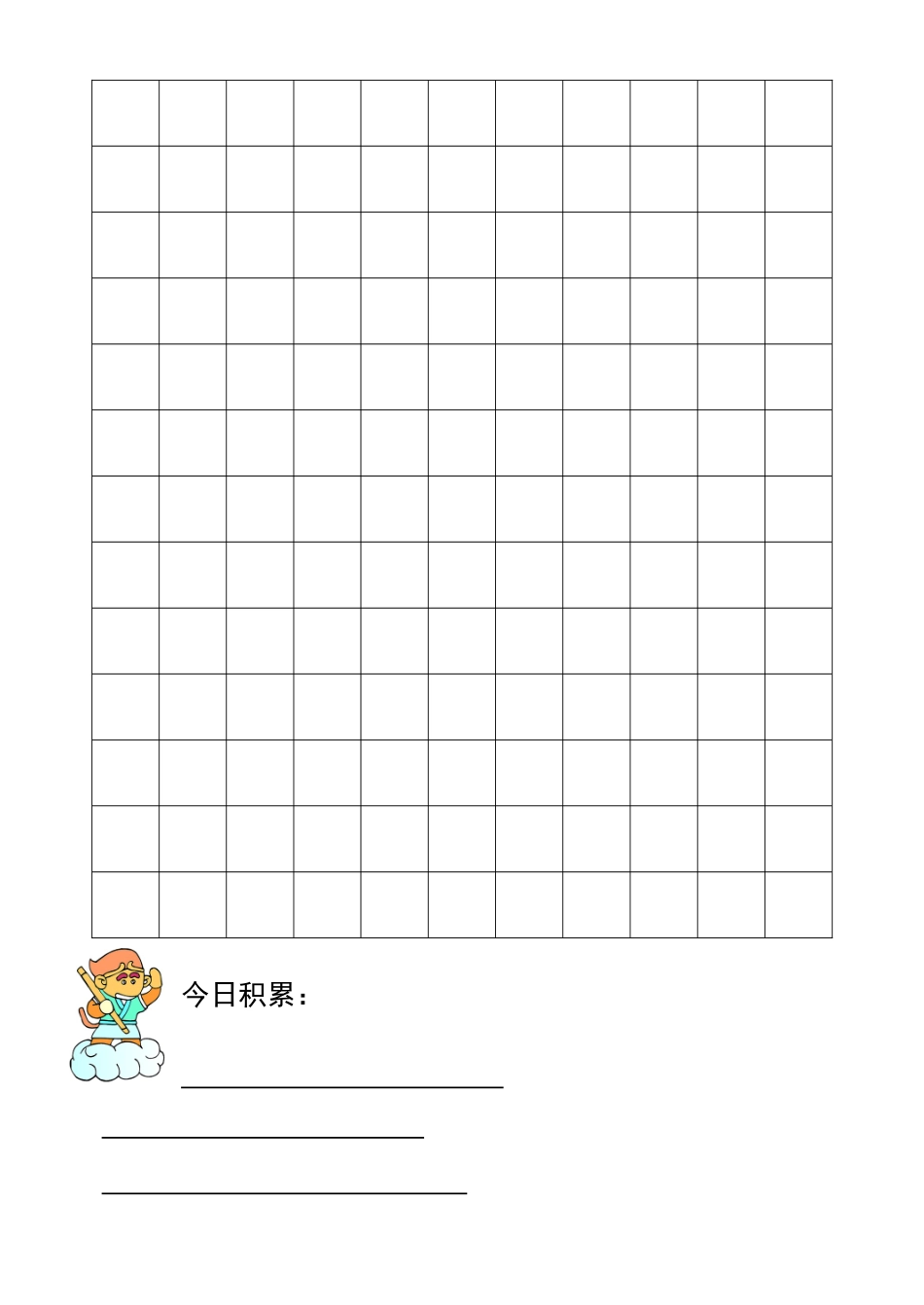 小学生标准日记本_第2页