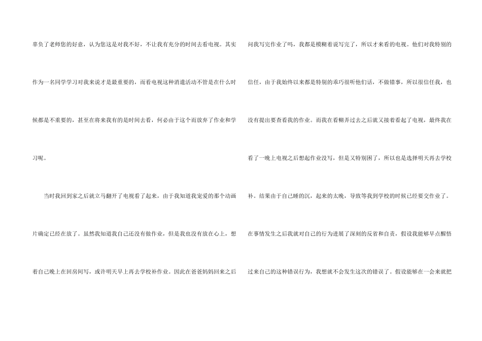 小学生未按时完成老师布置的作业检讨书_第2页