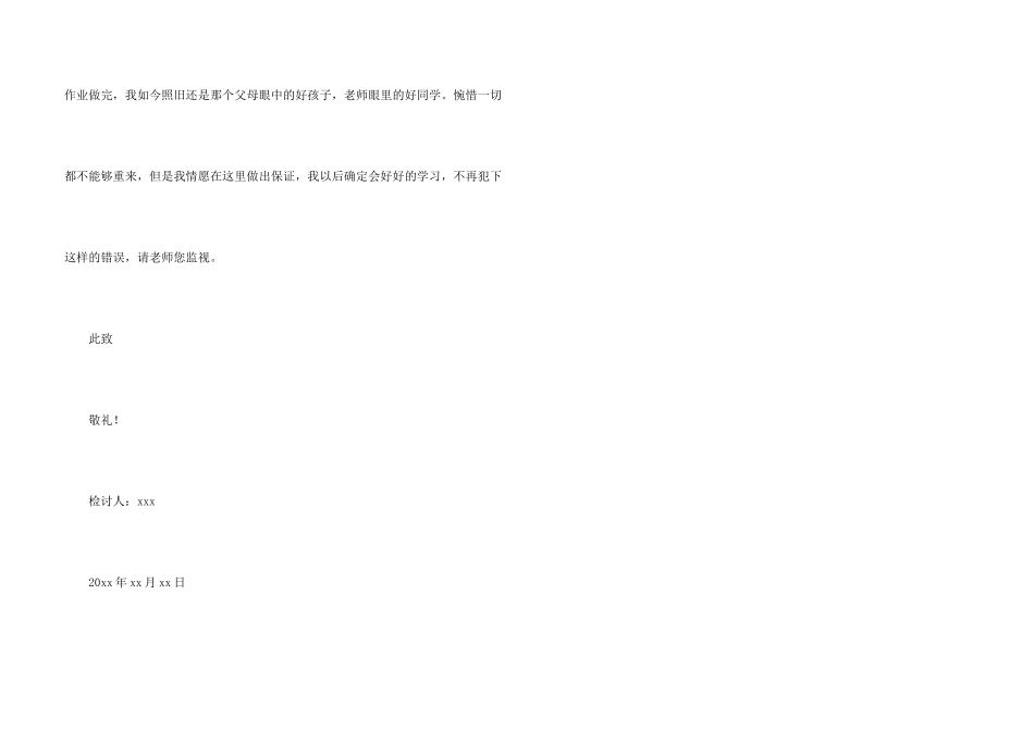小学生未按时完成老师布置的作业检讨书_第3页