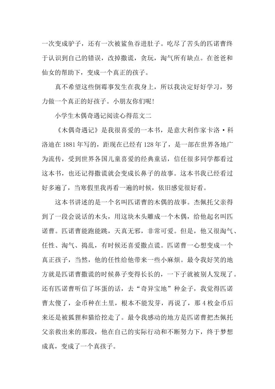 小学生木偶奇遇记阅读心得五篇范文_第2页