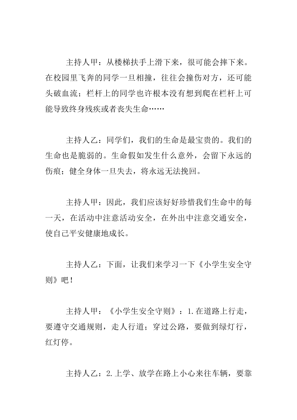 小学生校园安全教育广播稿_第2页