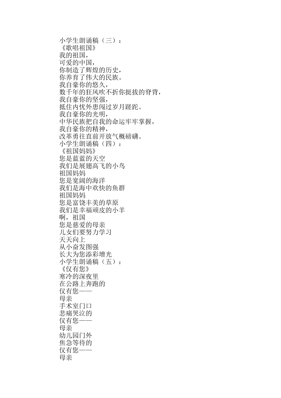 小学生朗诵稿2_第2页