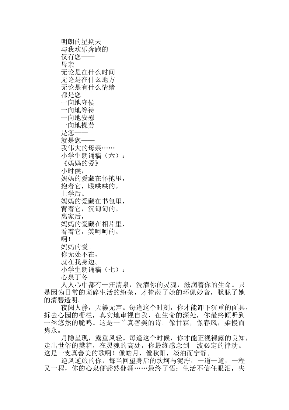 小学生朗诵稿2_第3页