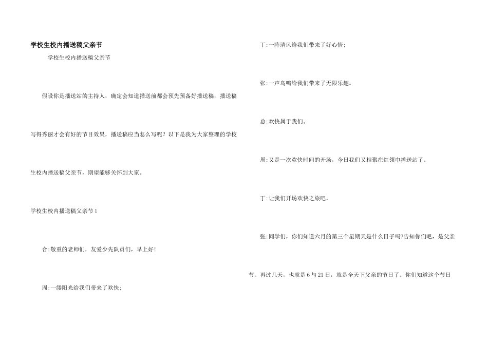 小学生校园广播稿父亲节_第1页