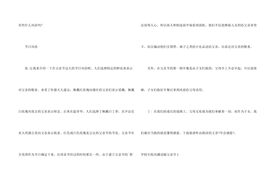 小学生校园广播稿父亲节_第2页