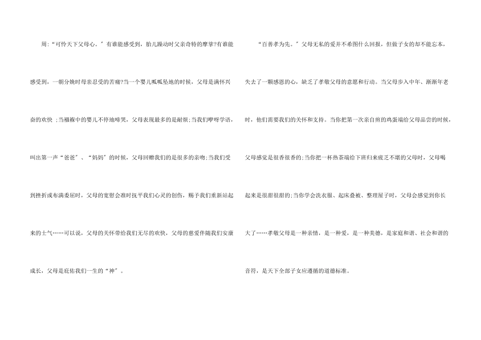 小学生校园广播稿父亲节_第3页