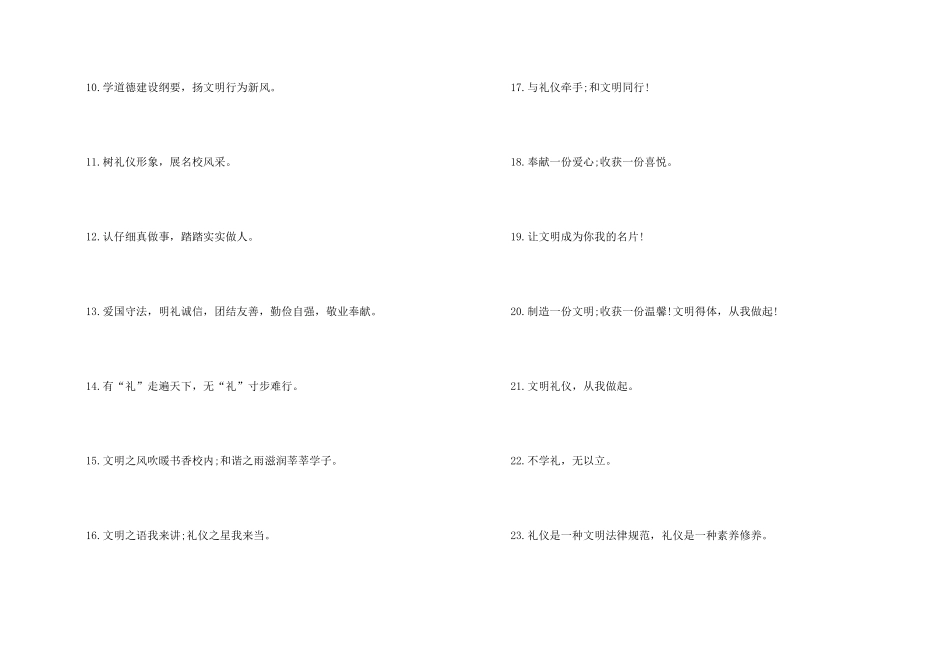 小学生校园的文明标语_第2页