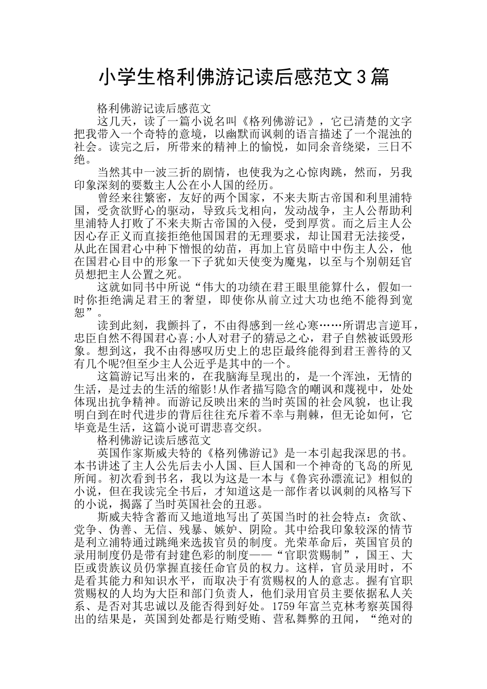 小学生格利佛游记读后感范文3篇_第1页