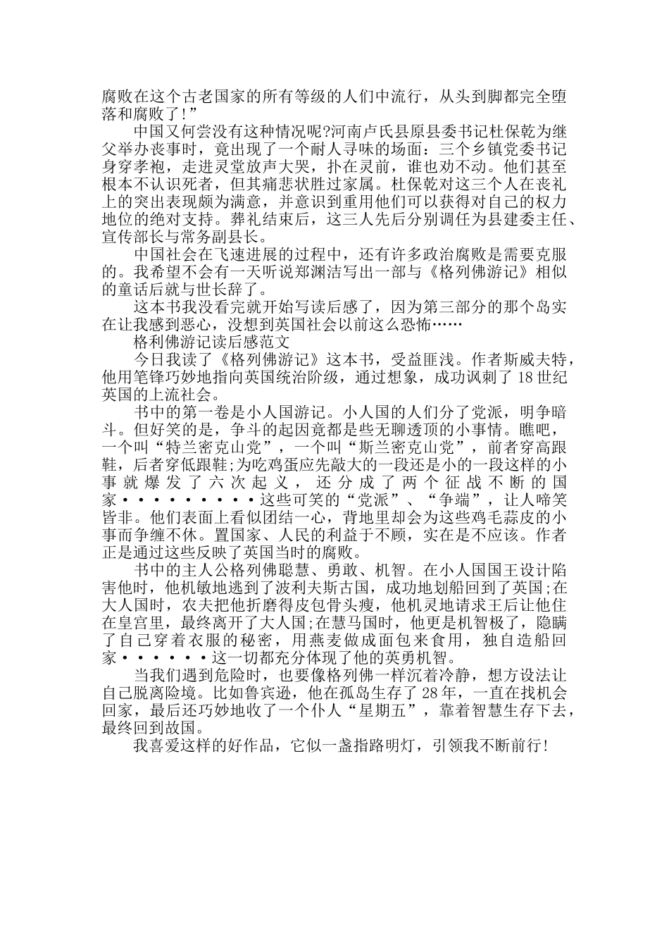 小学生格利佛游记读后感范文3篇_第2页