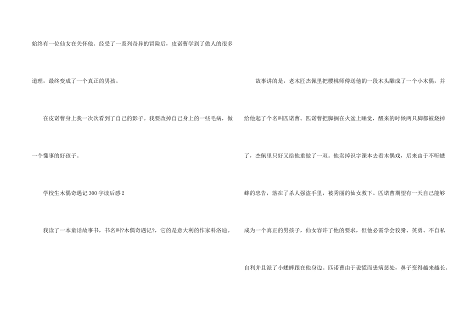 小学生木偶奇遇记300字读后感10篇_第2页