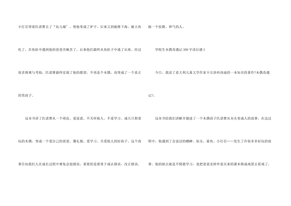 小学生木偶奇遇记300字读后感10篇_第3页