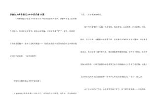 小学生木偶奇遇记300字读后感10篇