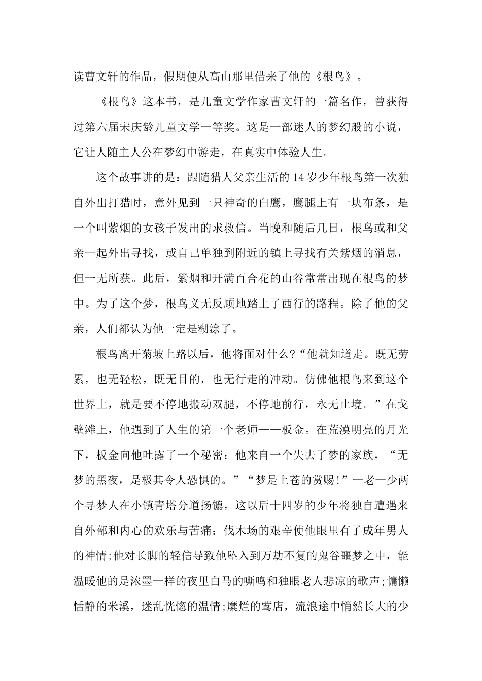 小学生根鸟读书心得体会五篇_第3页