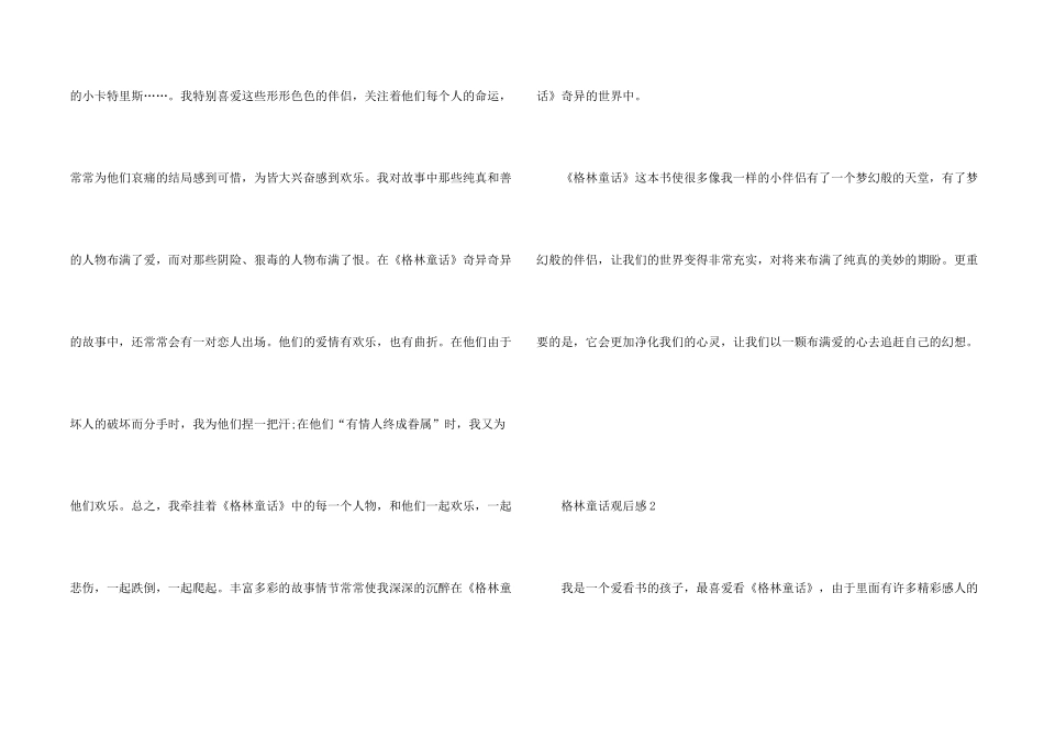小学生格林童话观后感六篇_第2页