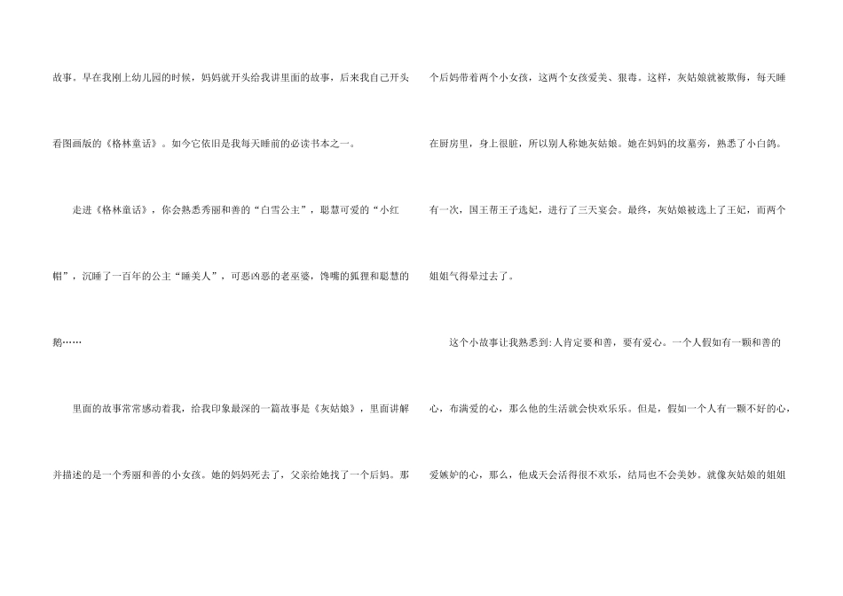 小学生格林童话观后感六篇_第3页