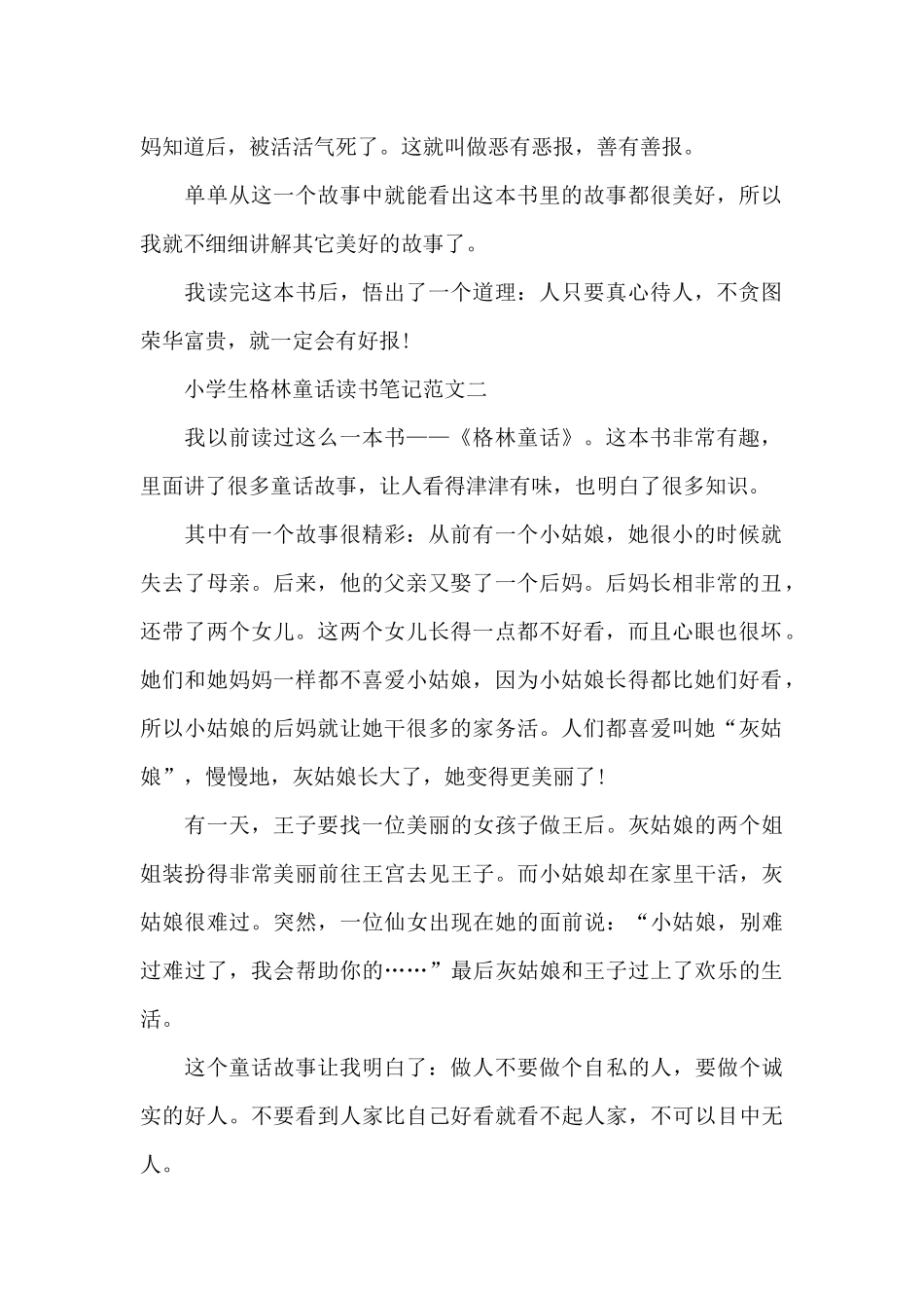 小学生格林童话读书笔记五篇_第2页