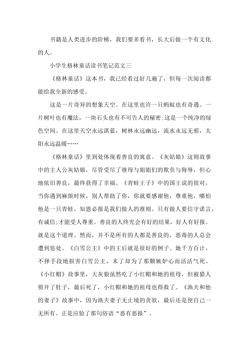小学生格林童话读书笔记五篇_第3页