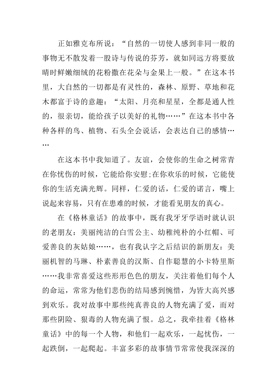 小学生格林童话读书心得五篇_第3页