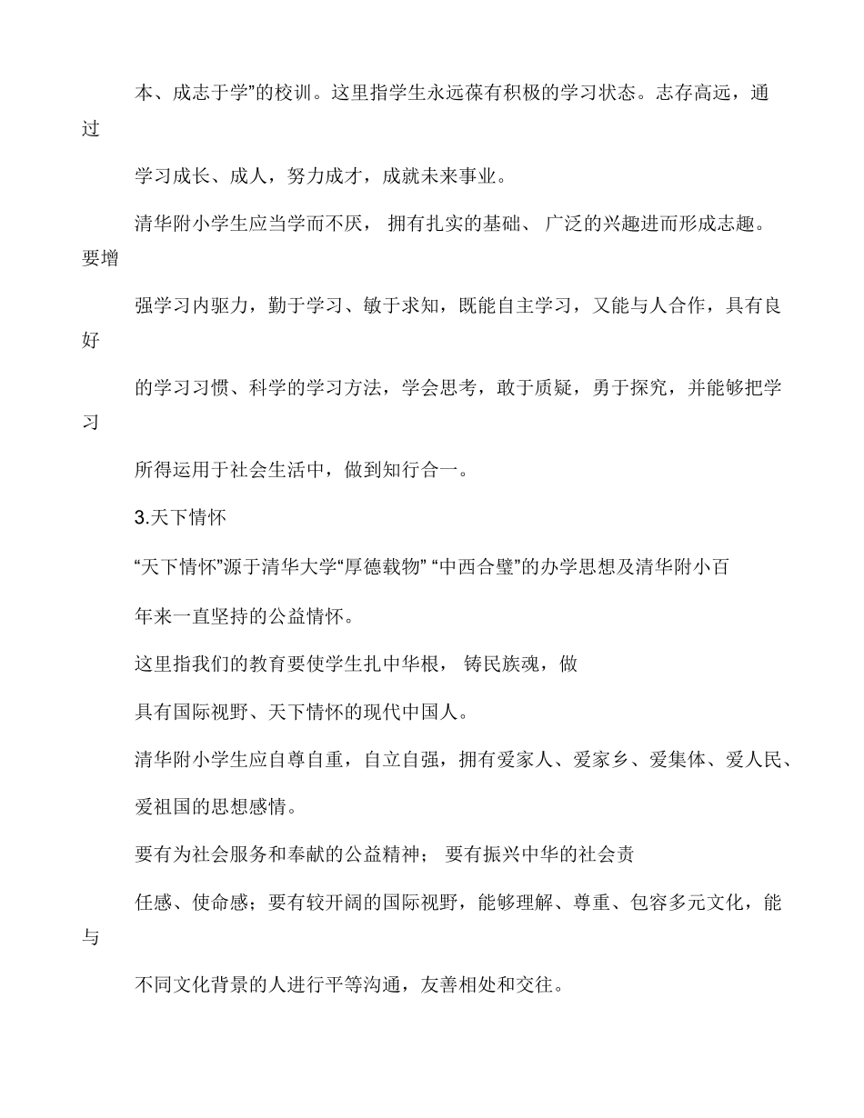 小学生核心素养有哪些_第2页