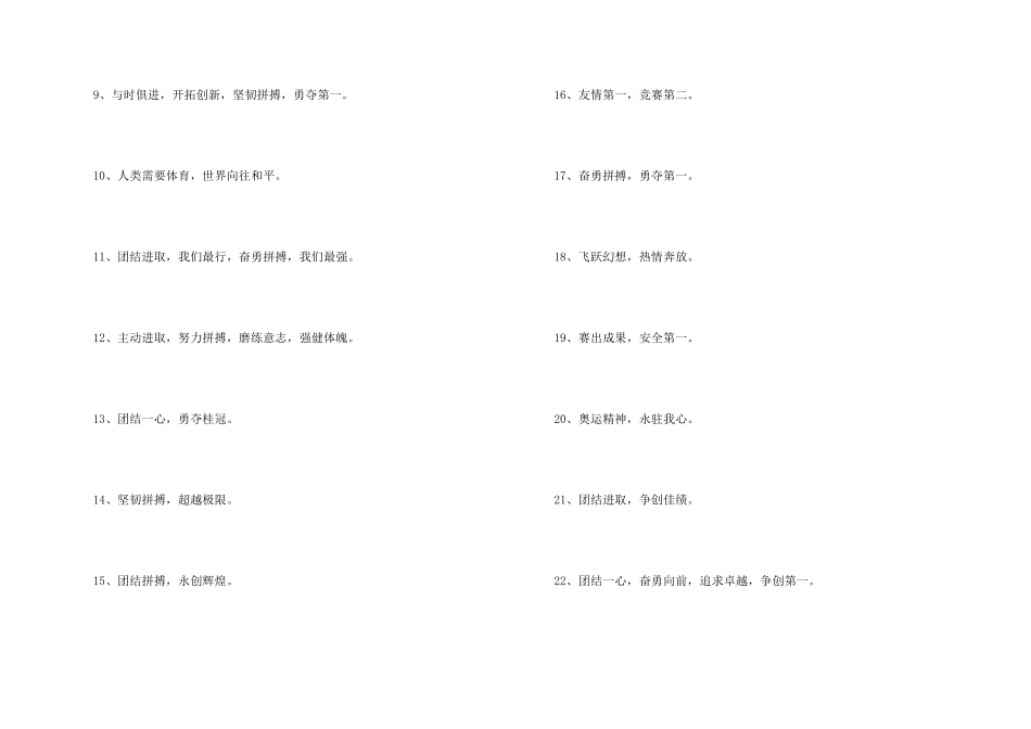 小学生校运会口号大全_第2页