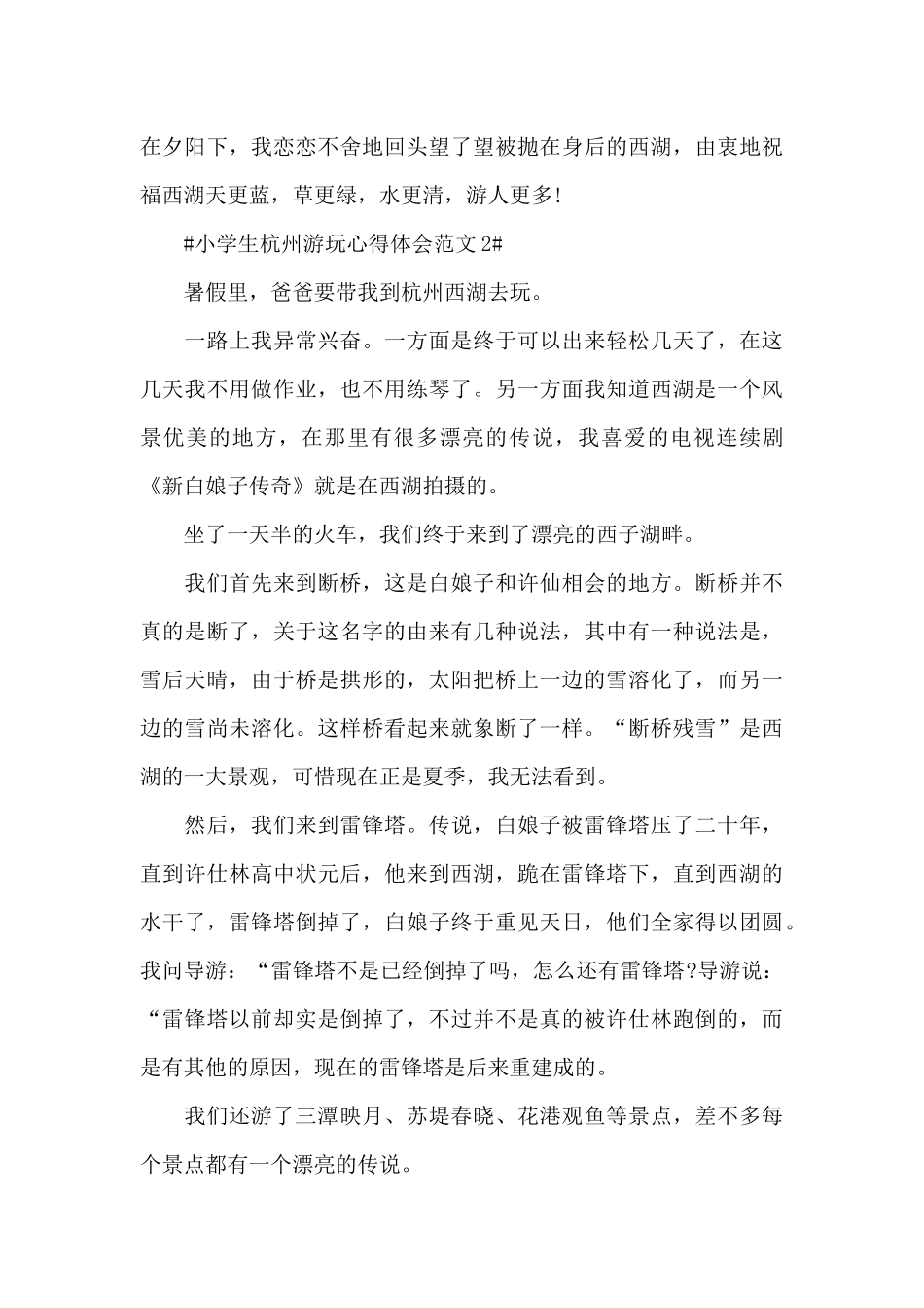 小学生杭州游玩心得体会范文五篇_第2页