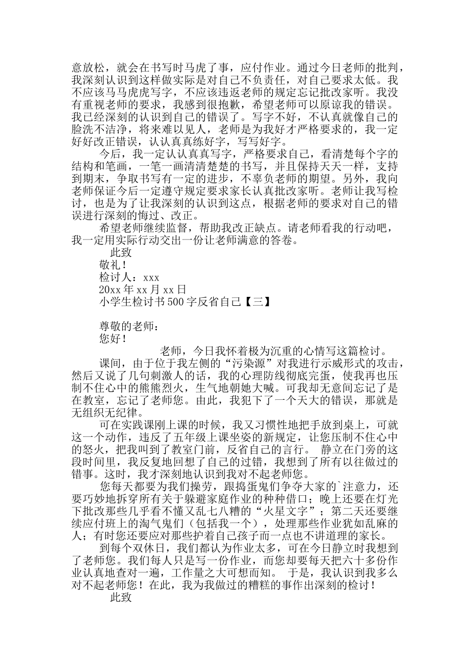 小学生检讨书500字反省自己_第2页