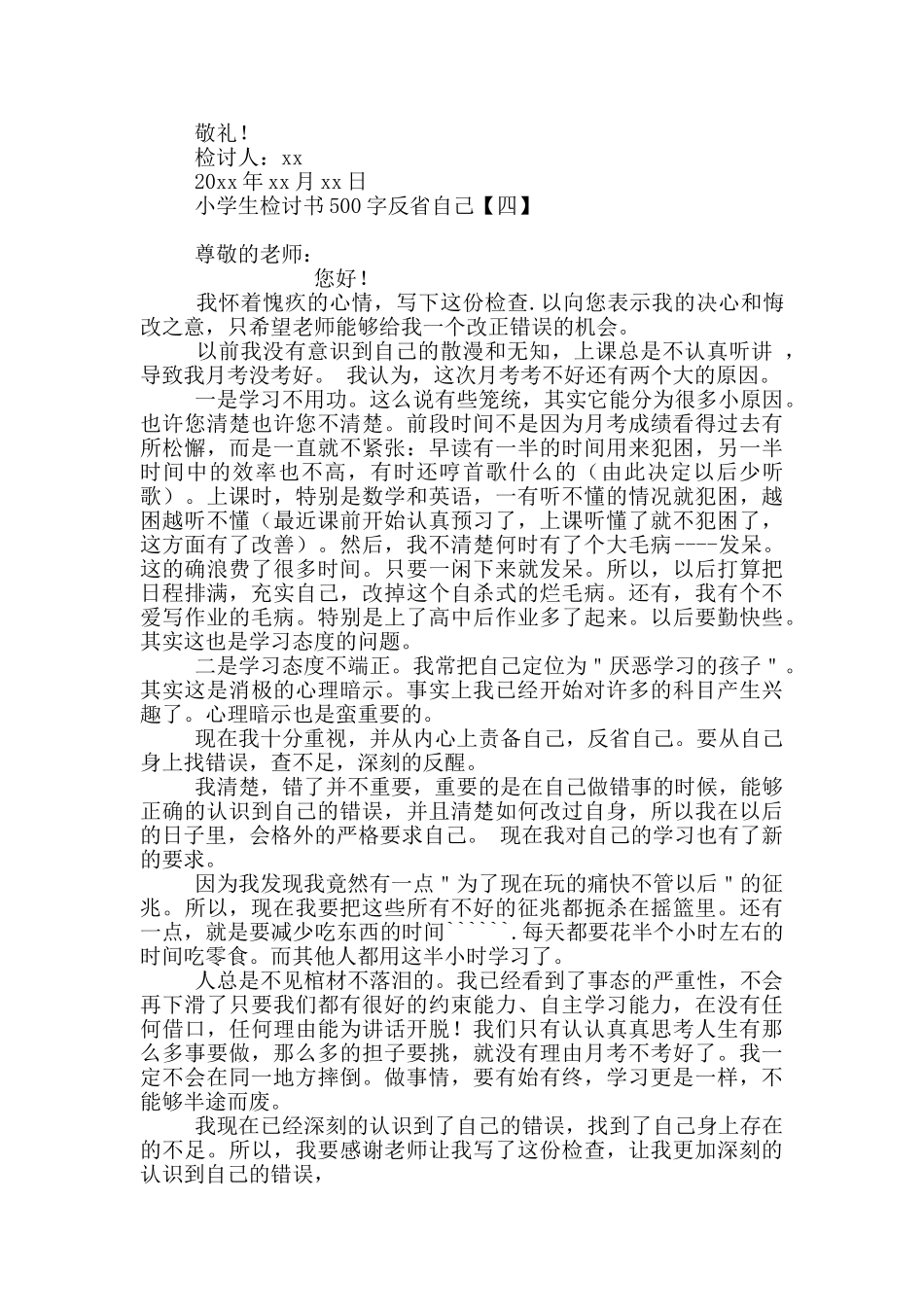 小学生检讨书500字反省自己_第3页