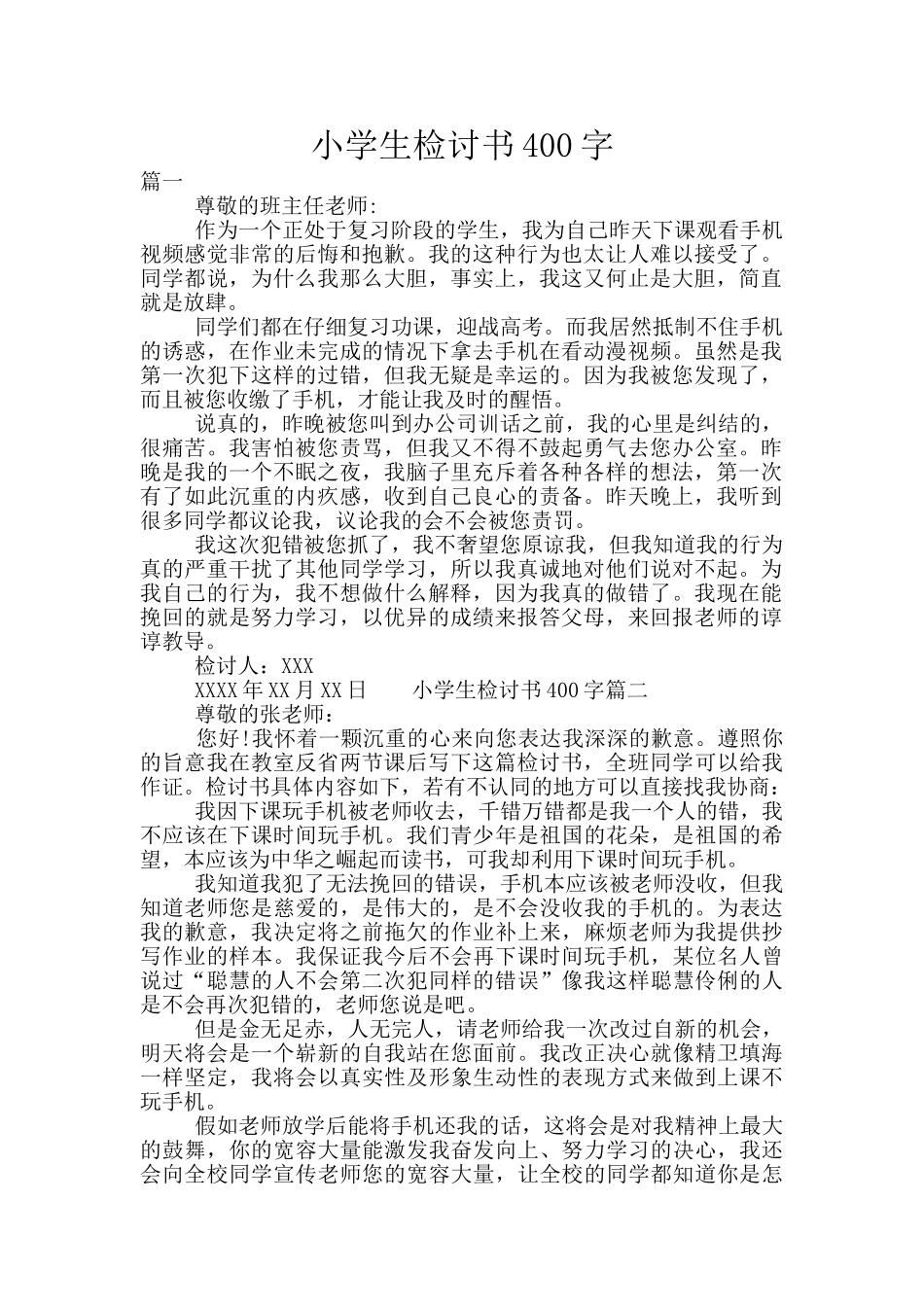 小学生检讨书400字_第1页