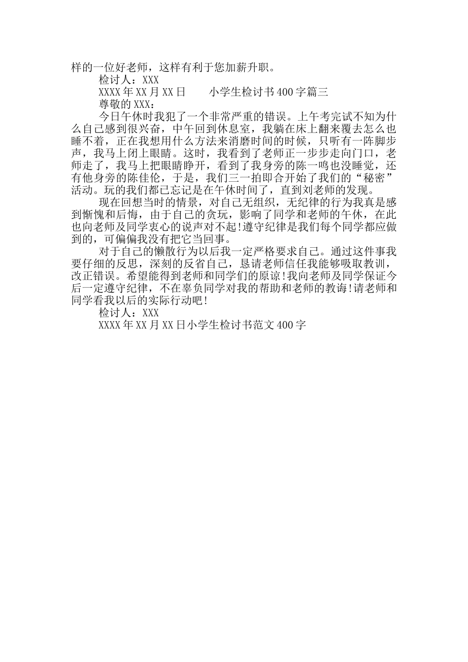 小学生检讨书400字_第2页