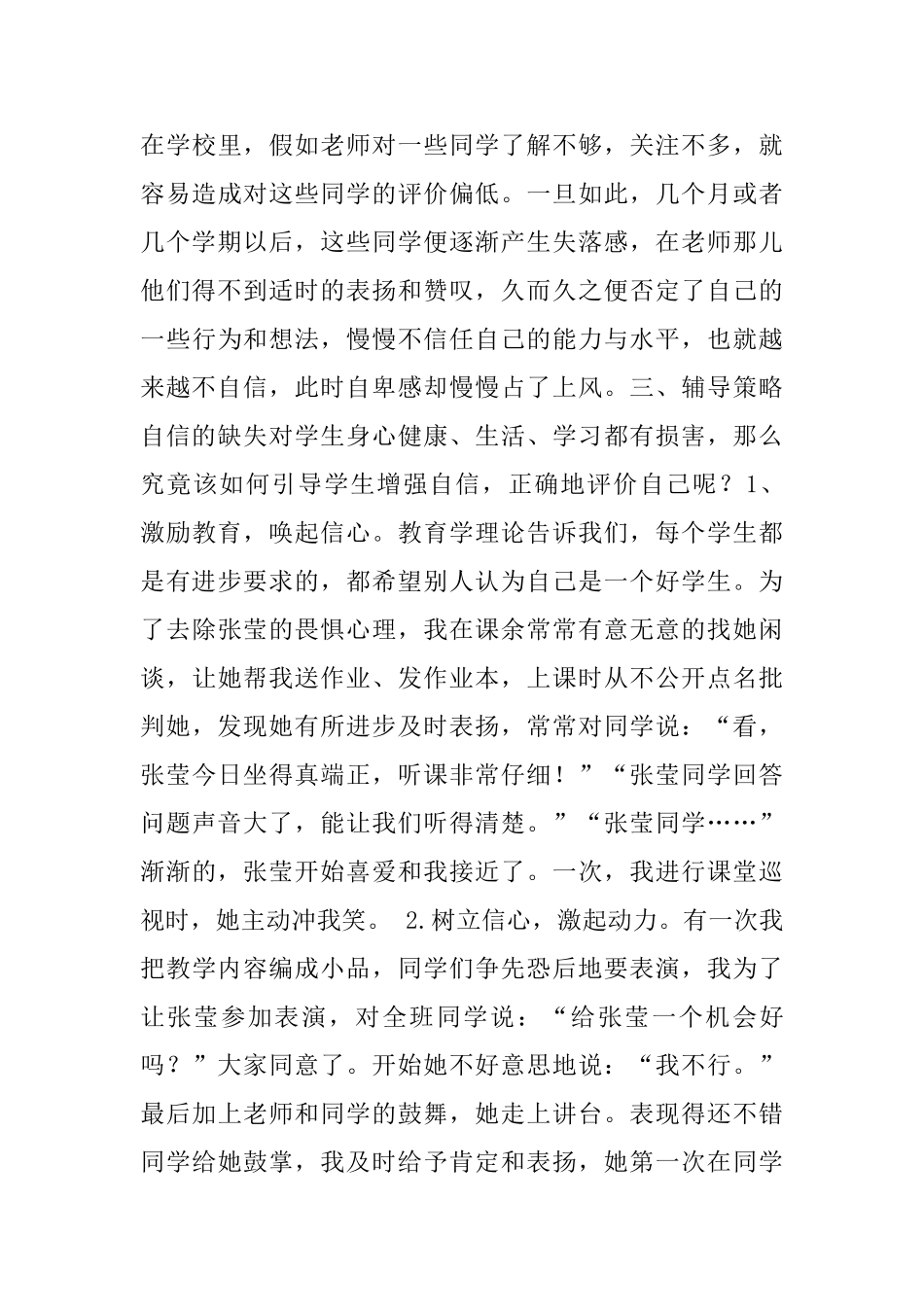 小学生案例分析_第2页