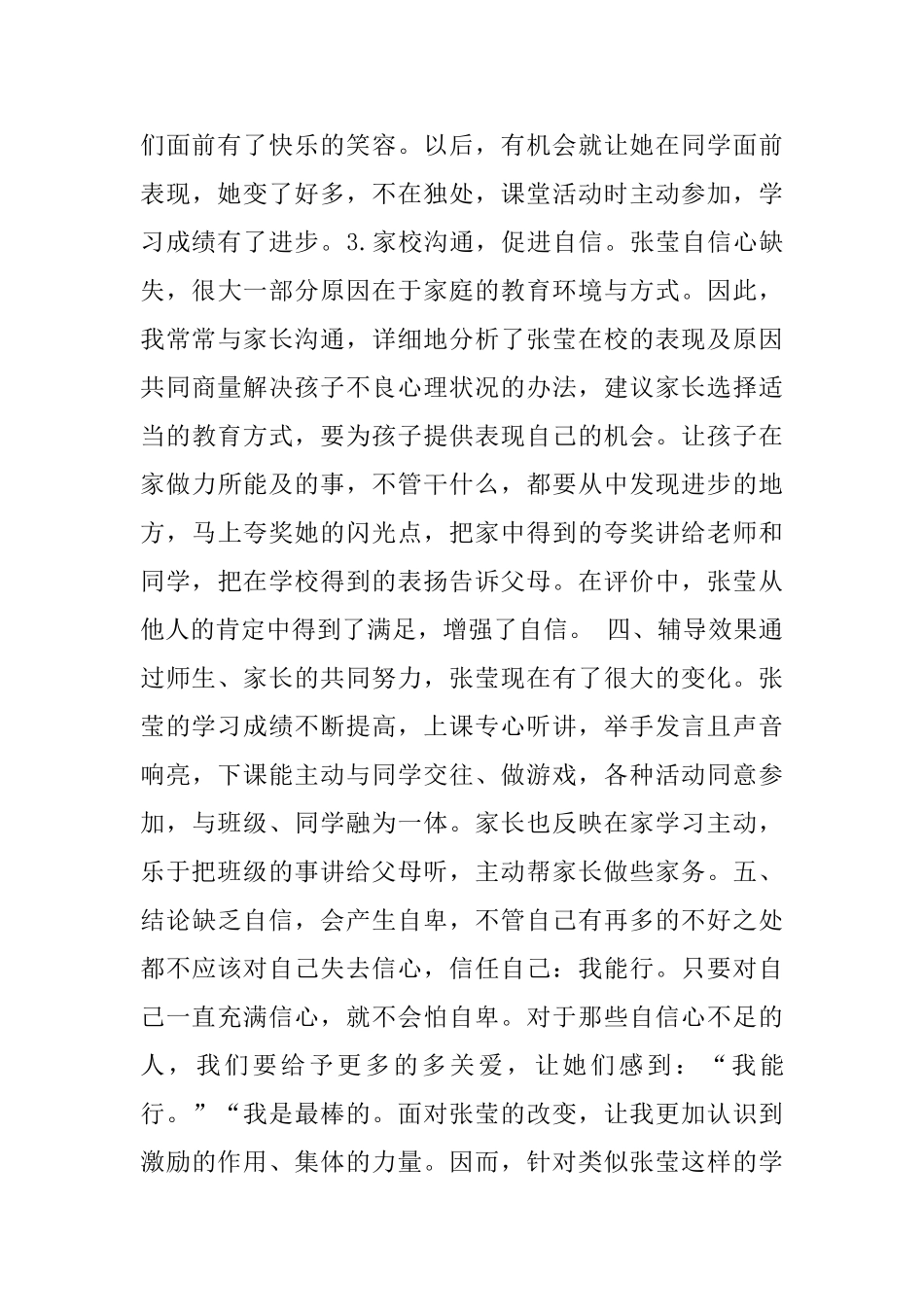 小学生案例分析_第3页