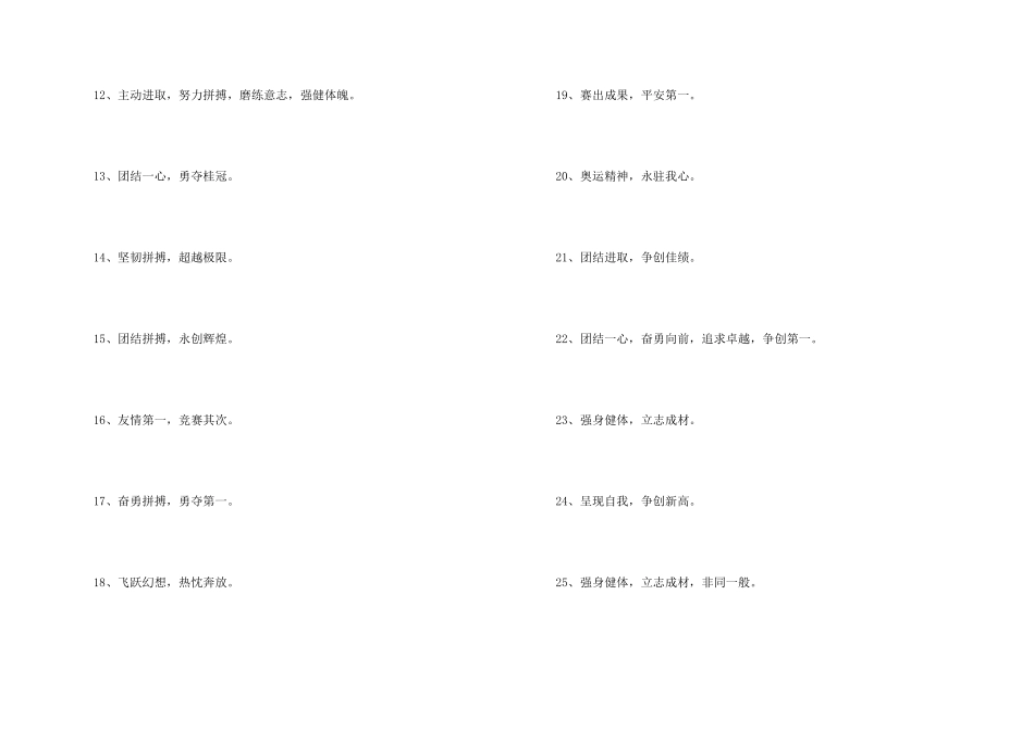 小学生校运会口号_第2页