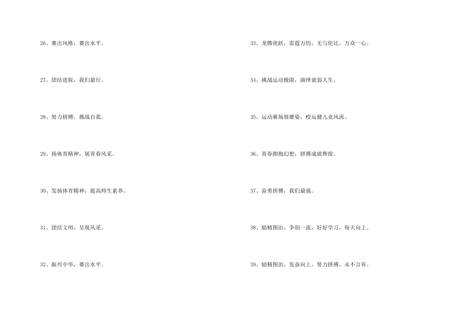 小学生校运会口号_第3页