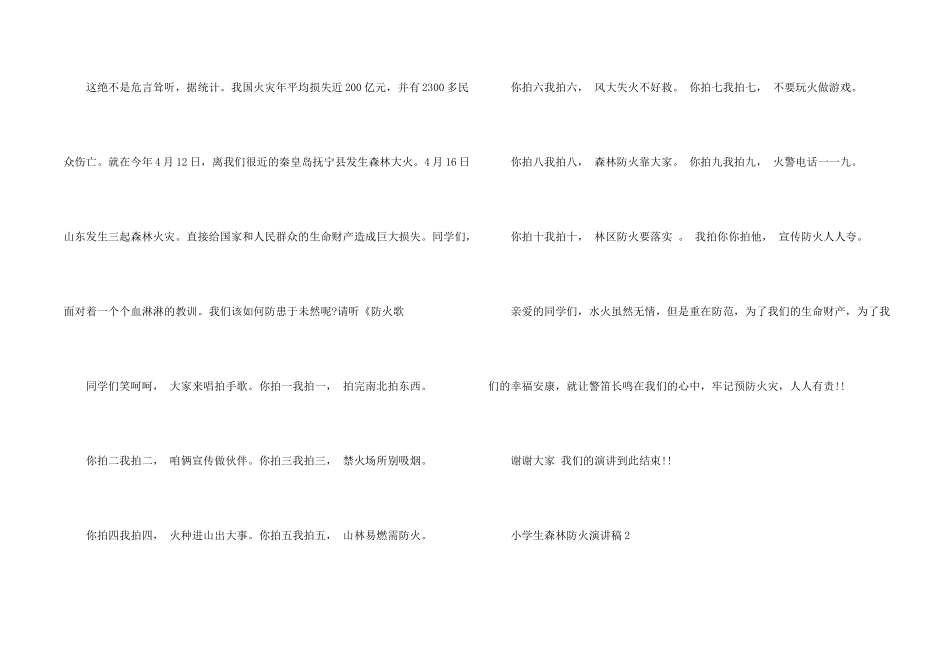 小学生森林防火人人有责演讲稿5篇_第2页