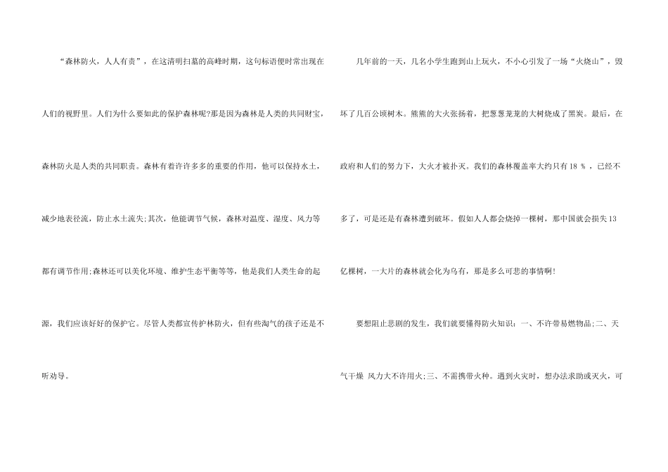 小学生森林防火人人有责演讲稿5篇_第3页