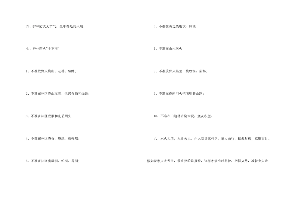小学生森林防火安全教育教案参考_第2页