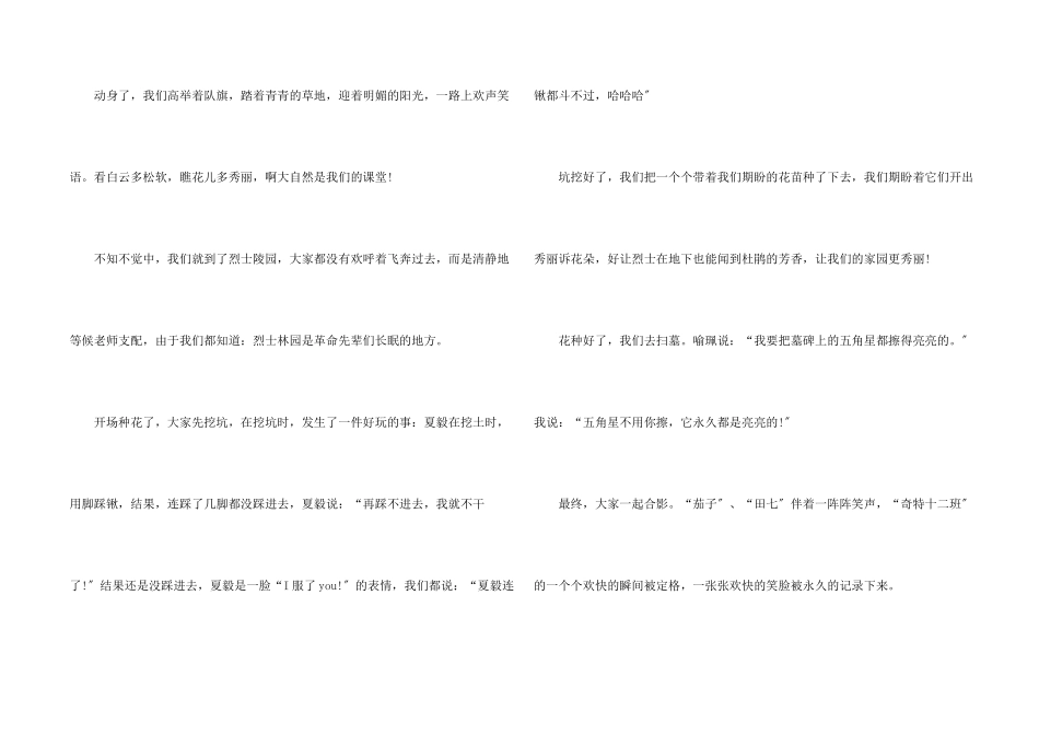 小学生植树节600字_第2页