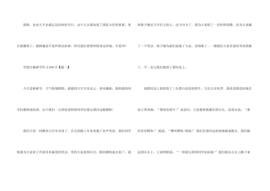 小学生植树节600字_第3页