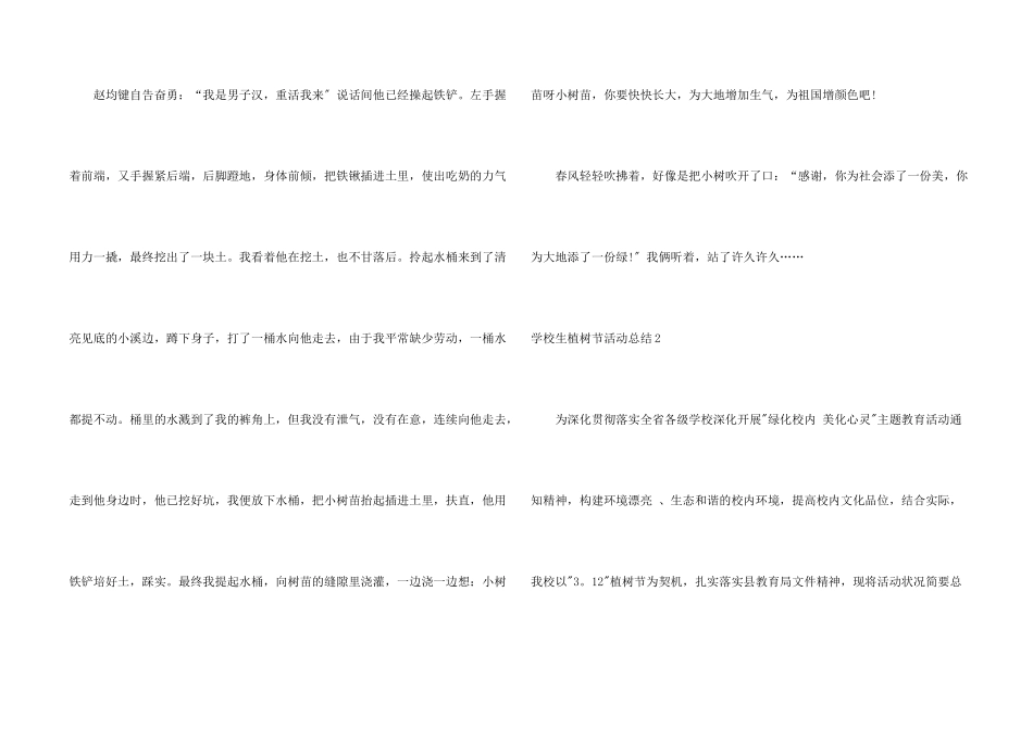 小学生植树节活动总结_第2页