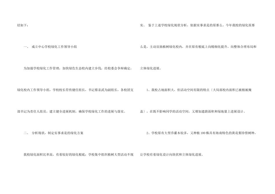 小学生植树节活动总结_第3页