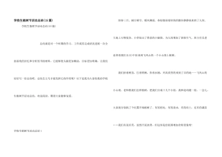 小学生植树节活动总结
