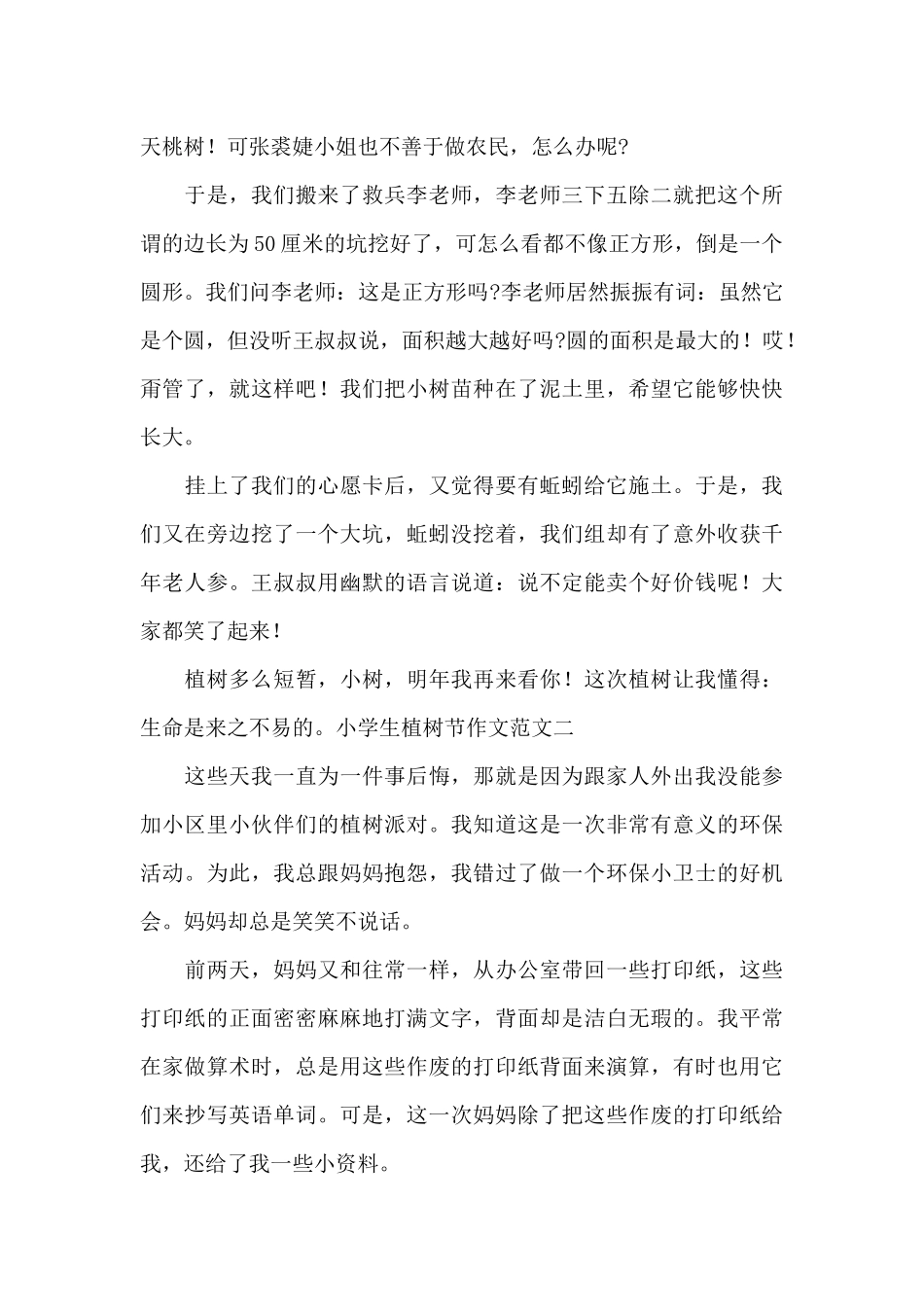 小学生植树节作文范文精选10篇_第2页