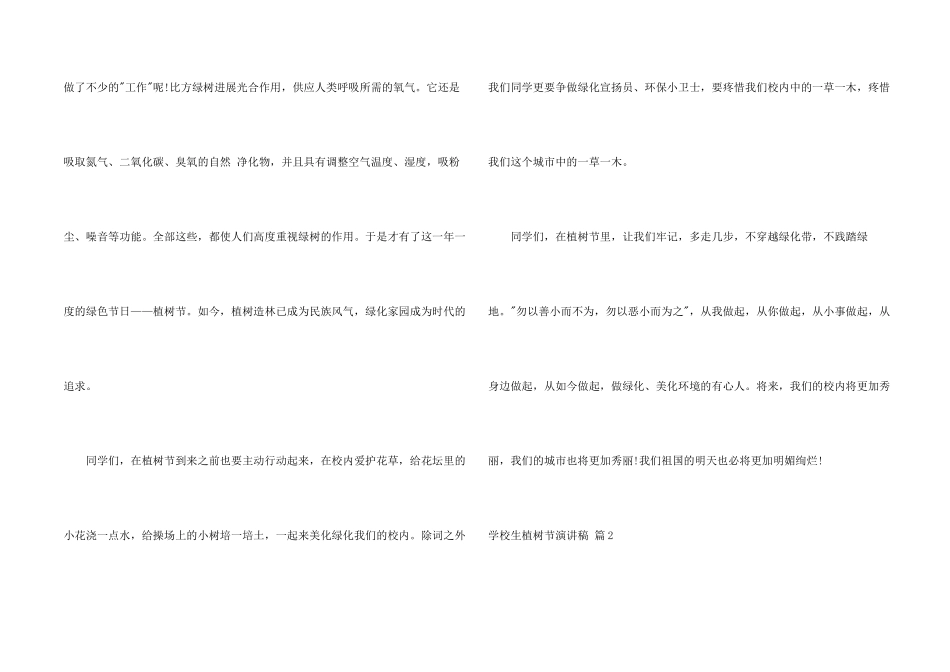 小学生植树节演讲稿五篇_第2页