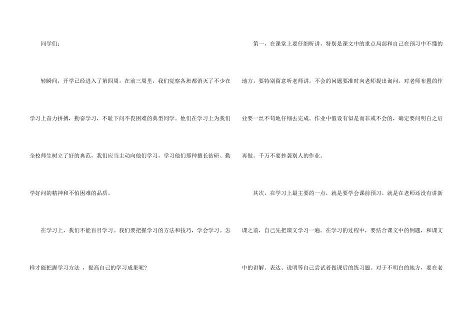 小学生植树节演讲稿五篇_第3页