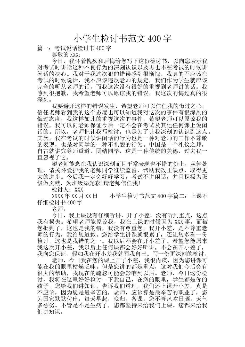 小学生检讨书范文400字_第1页